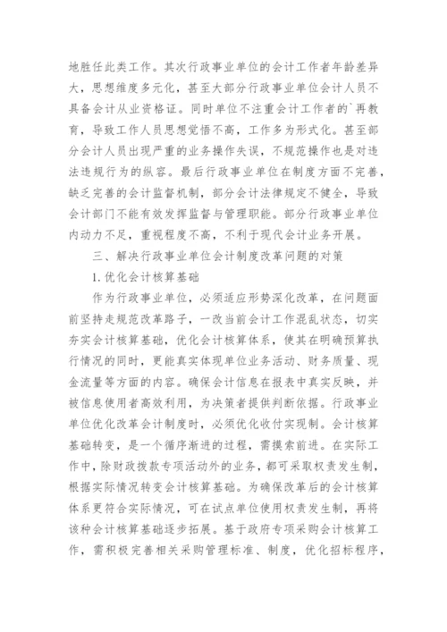 会计制度论文最新精选.docx