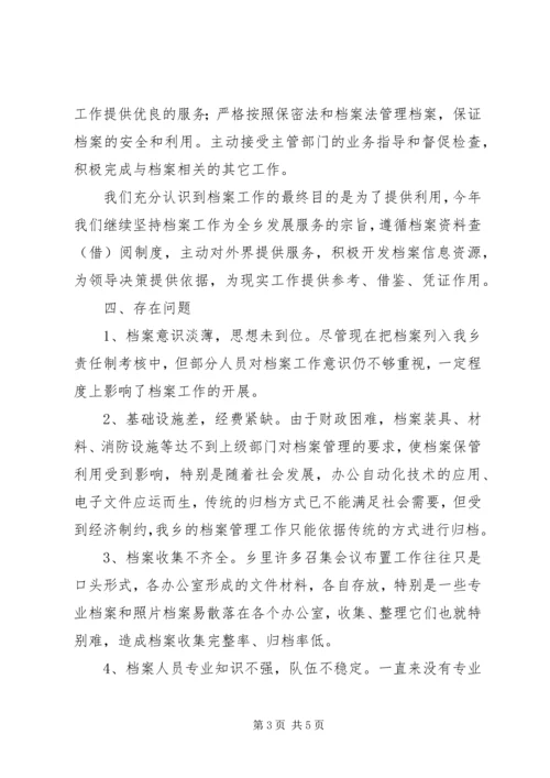 乡镇档案管理工作总结.docx