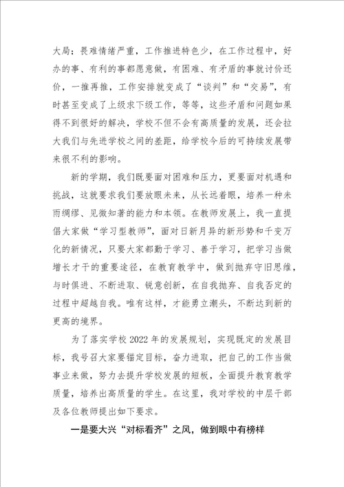 XX校长在新学年教职工大会上的讲话