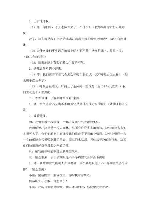 关于环保教案锦集7篇.docx