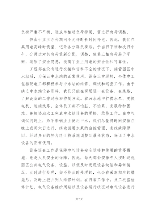 物业工程部年度工作总结5篇.docx