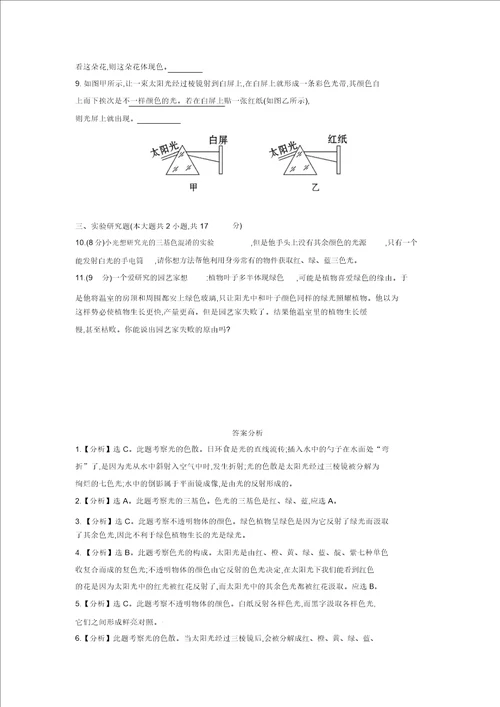 新版沪科版八年级物理全册试题4.4光的色散课时作业