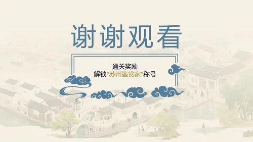 苏州旅游攻略介绍PPT模板