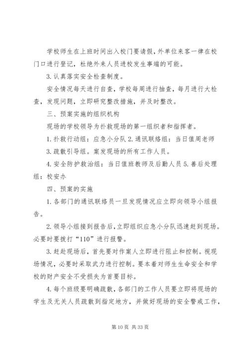 铜仁学院校园暴力事件处置预案.docx