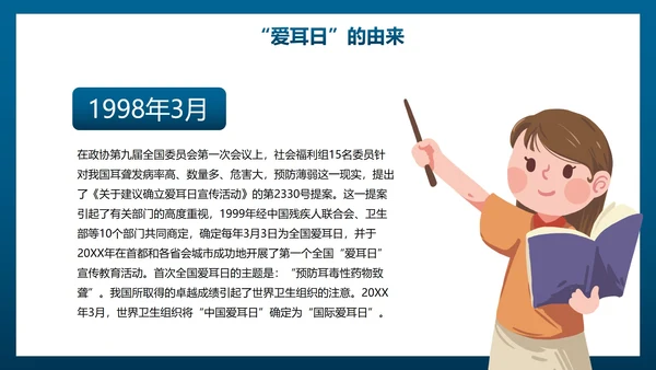 卡通插画全国爱耳日主题教育PPT模板