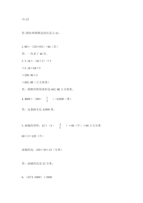 北京版六年级下册数学期中测试卷附答案（预热题）.docx