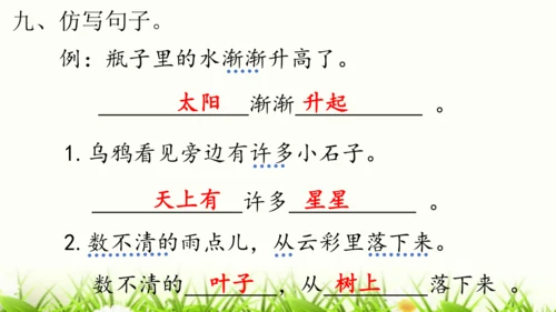 部编版一年级语文上册第八单元复习   课件