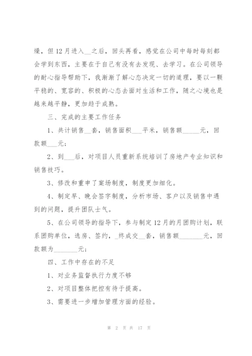 销售个人述职报告经典模板.docx