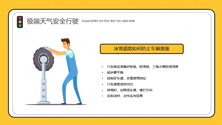 道路交通安全教育交警通用PPT模板