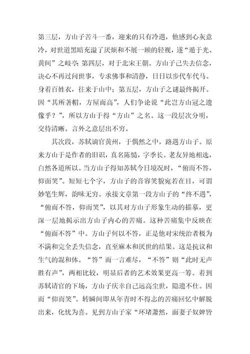 方山子传原文及翻译，方山子传赏析