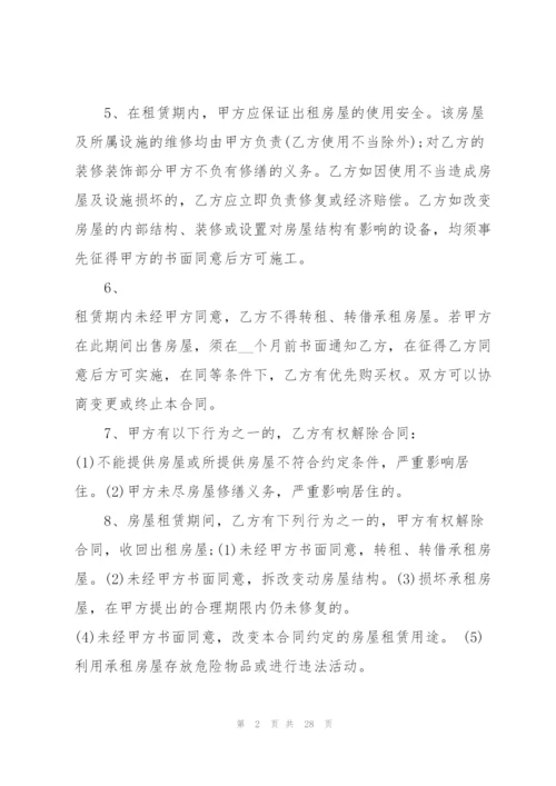 最完整的房屋租赁协议合同模板10篇.docx