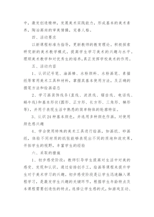 2022美术社团活动策划方案5篇.docx