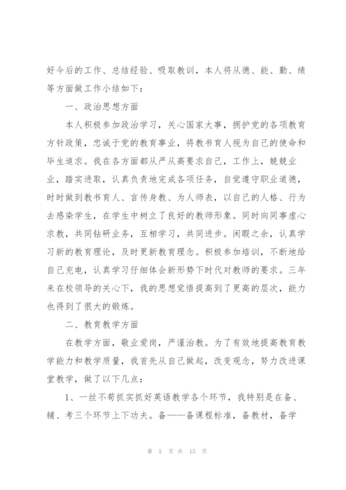 普通员工个人述职报告ppt2021（五篇）.docx