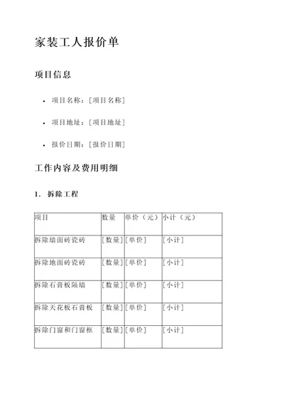 家装工人报价单