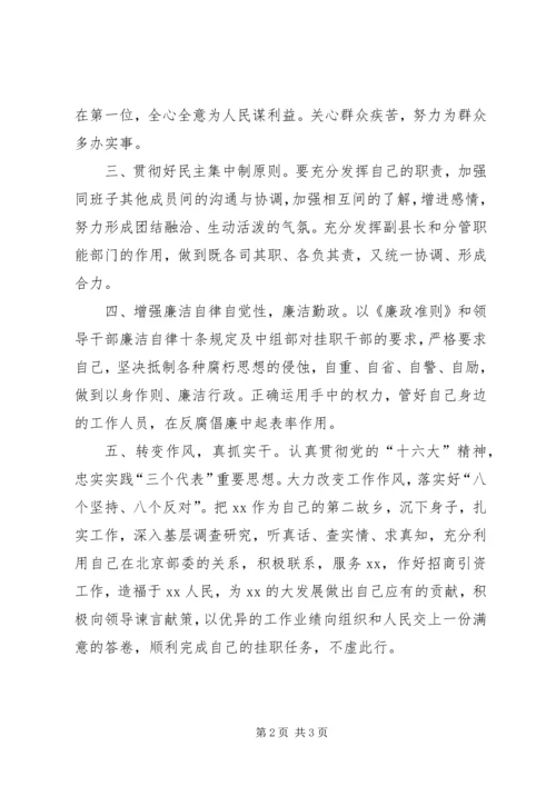 副县长表态发言 (3).docx