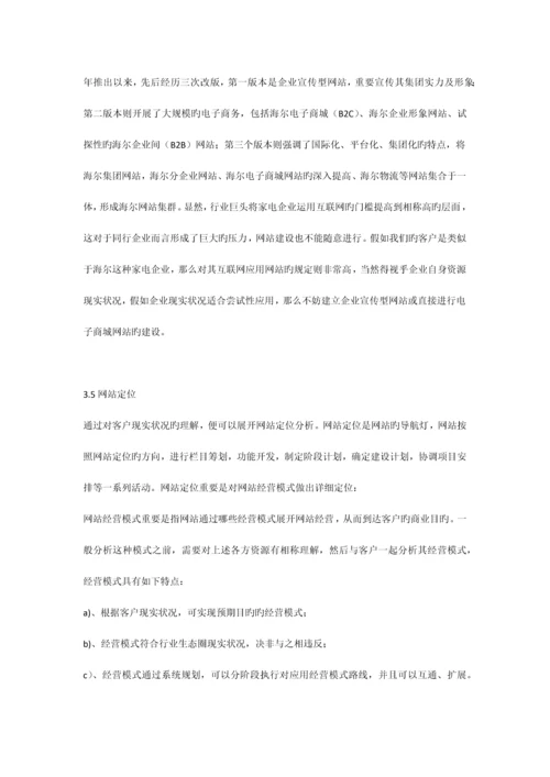 网站策划方案写作.docx