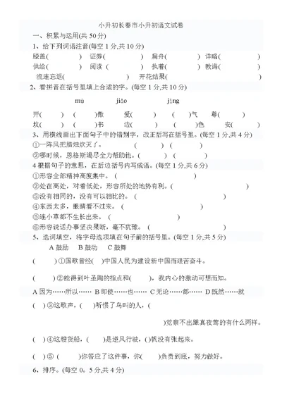 小升初长春市小升初语文试卷