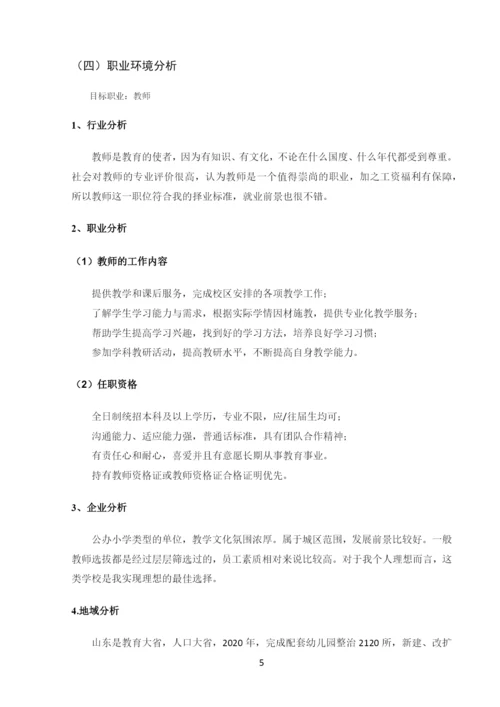 11页4000字教育技术学专业职业生涯规划.docx