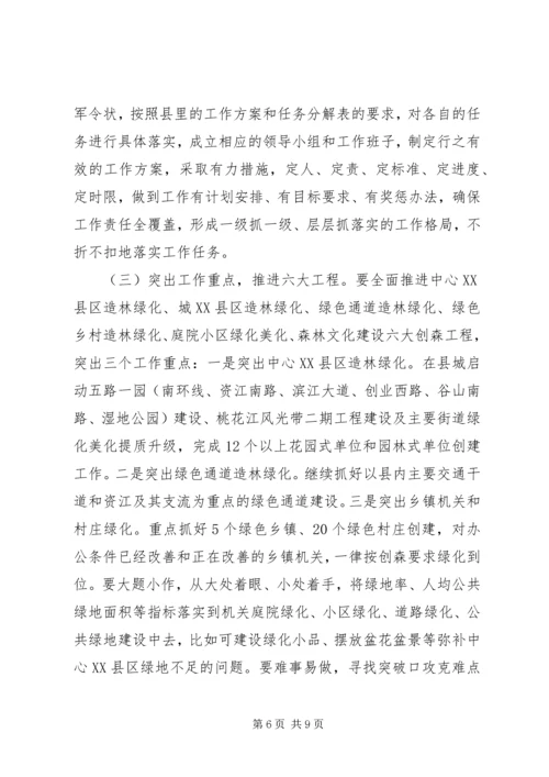 创森会议发言稿.docx