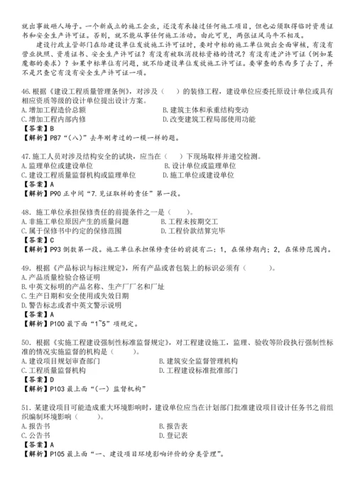 2012二级建造师法律法规考试真题和答案新.docx