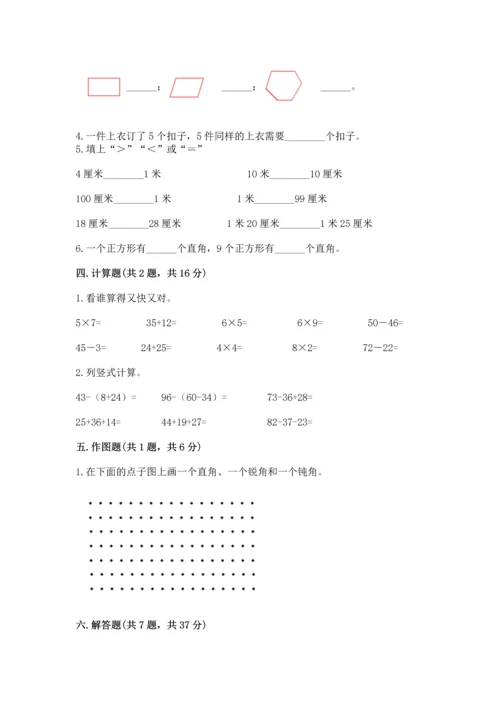 人教版二年级上册数学期末测试卷带答案（培优）.docx
