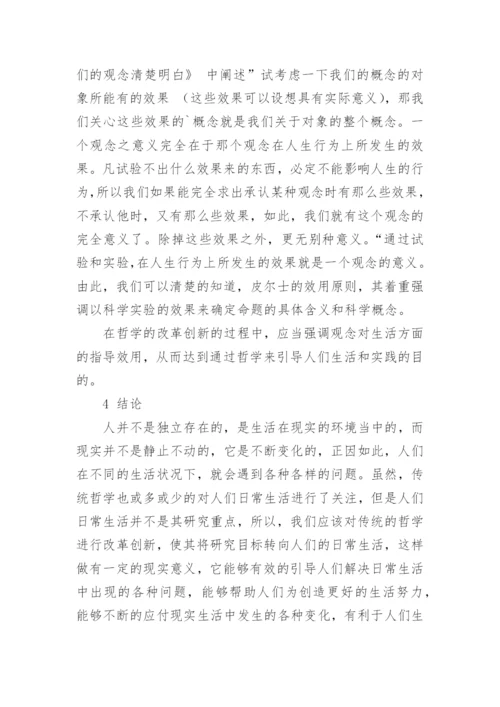 作为生活方式的民主哲学探析论文.docx