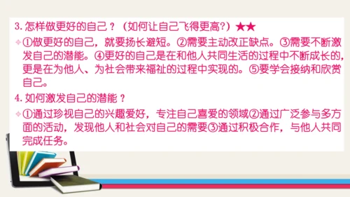 七年级道德与法治期末专题复习课件1 ——新阶段  学习与成长（40张PPT）