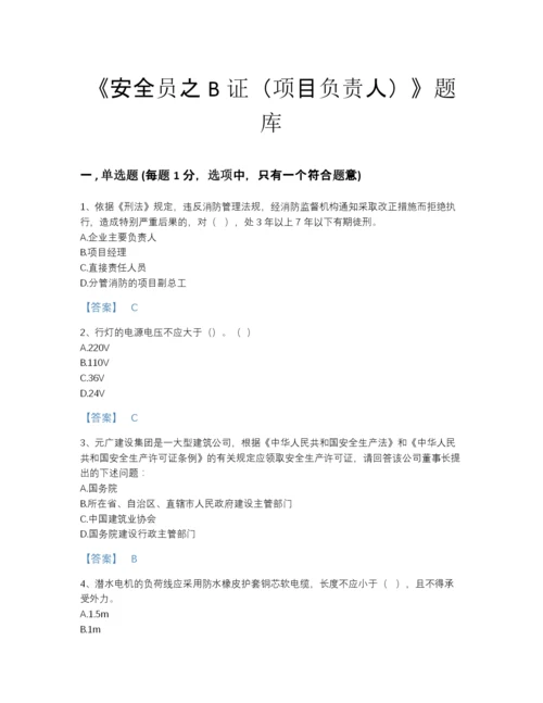 2022年河南省安全员之B证（项目负责人）模考题库带答案.docx