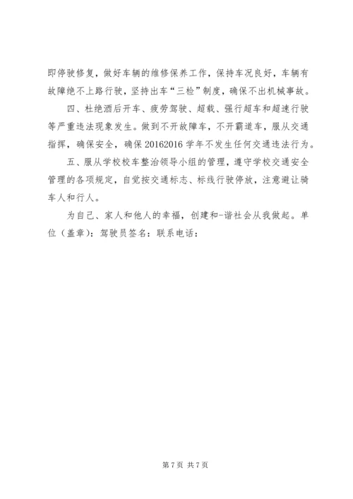 关于冬季行车安全保证书 (3).docx
