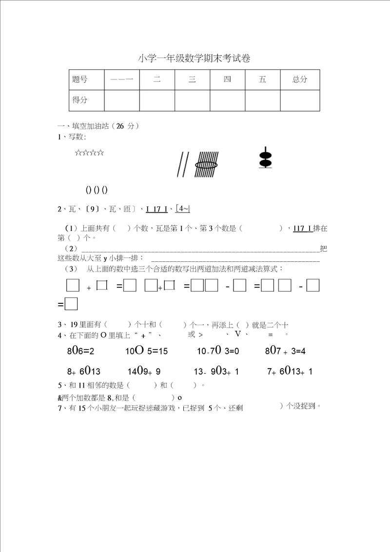 一年级数学期末试卷及答案