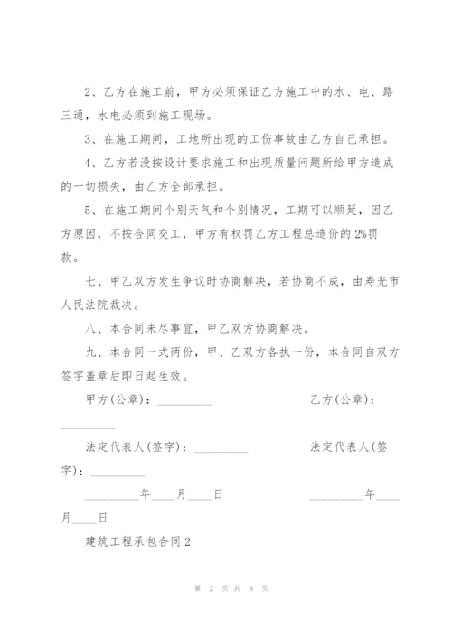 简单的建筑工程承包合同模板.docx