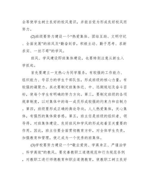 学校实施德育教育方案三篇.docx