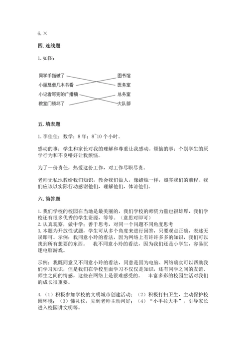 部编版三年级上册道德与法治期中测试卷及参考答案（b卷）.docx