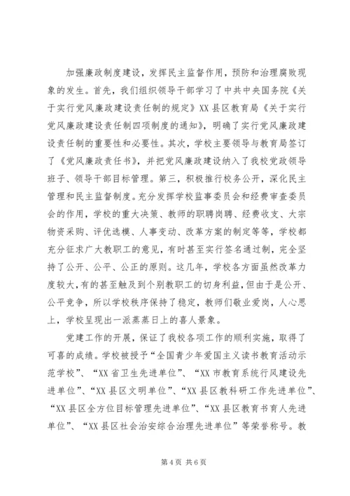 学校党建工作自查报告 (4).docx