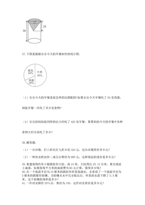 小升初数学应用题50道（精品）.docx