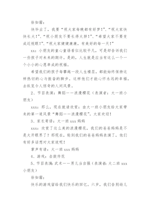 大班毕业典礼活动方案.docx