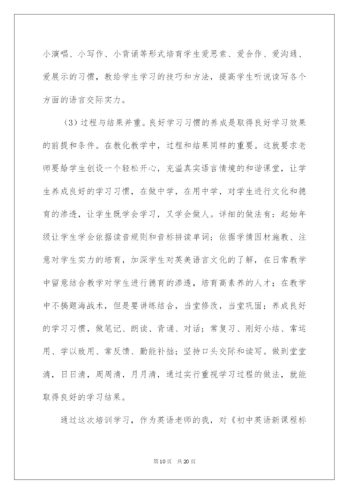 2022初中英语新课标学习心得体会.docx
