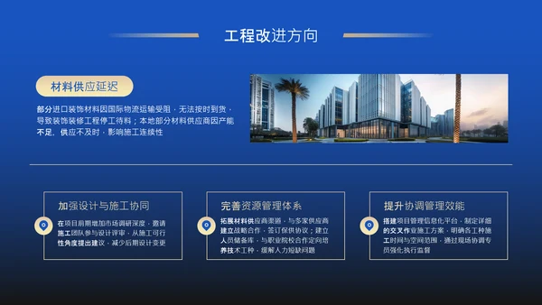 蓝色商务风房地产项目年度工程进度述职PPT