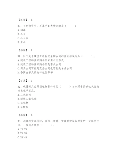 2024年材料员之材料员专业管理实务题库（突破训练）.docx