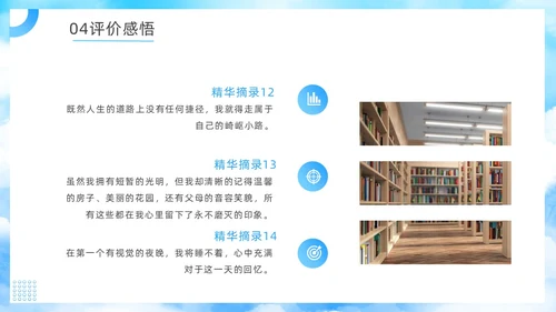 蓝色简约假如给我三天光明读书分享PPT模板