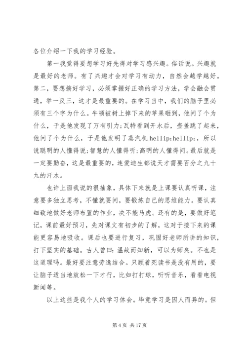 学习经验交流演讲稿 (7).docx