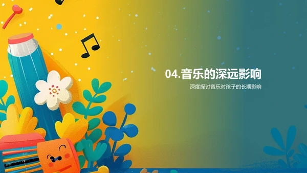幼教音乐启蒙课PPT模板