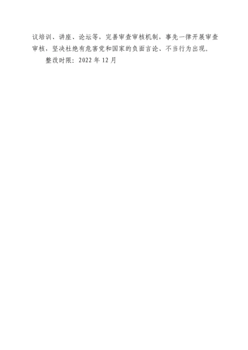 市委巡察意识形态工作责任制专项检查发现问题整改工作方案.docx