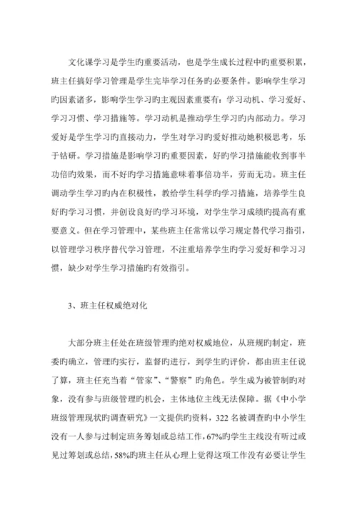班级管理存在的问题及对策专题研究.docx