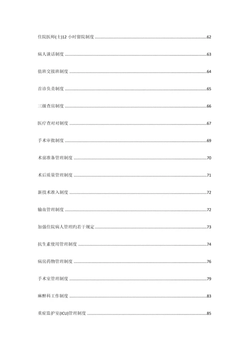医疗质量与医疗安全管理制度汇编.docx