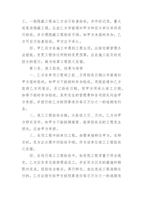 建设工程承包合作合同书.docx