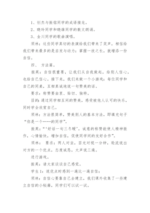 自信主题班会教案_2.docx