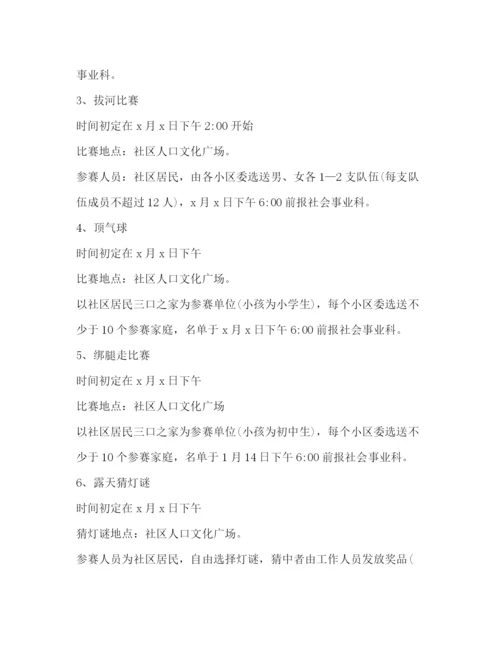 精编之社区春节活动策划方案.docx