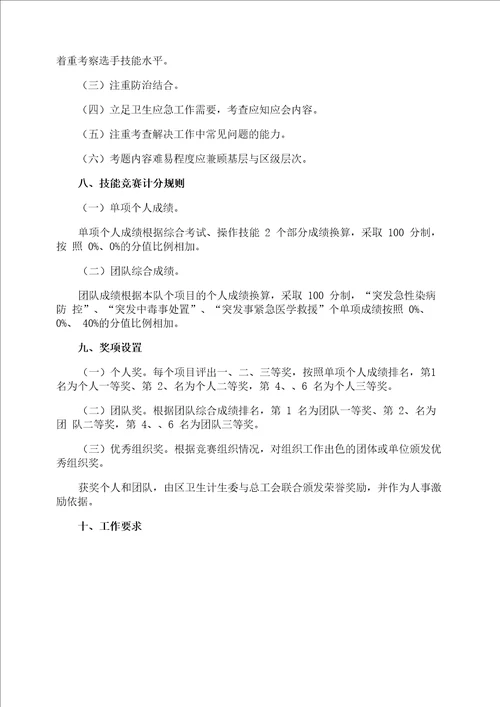 工会竞赛活动方案