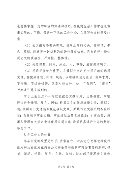 学习公文处理基础心得体会_3.docx